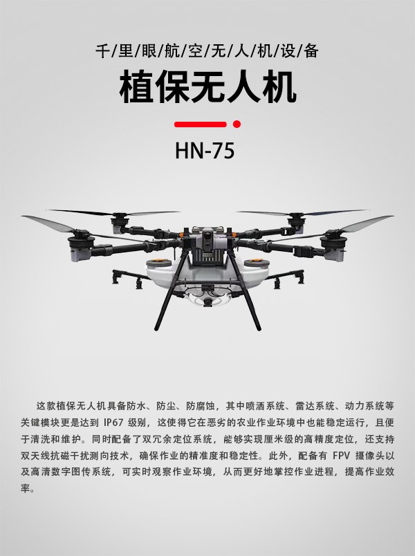 植保無人機HN-75型(圖3)