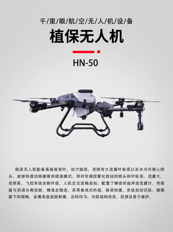 農用植保無人機HN-50型(圖1) 農用植保無人機HN-50型(圖1)