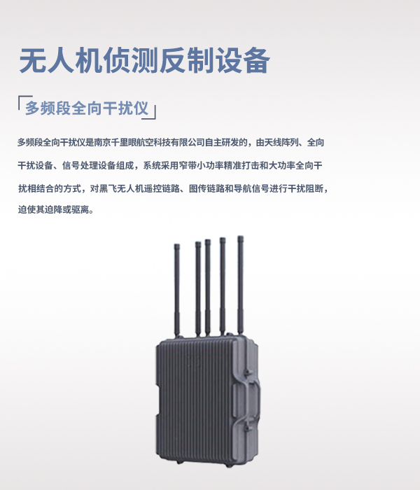 無人機(jī)偵測反制系統(tǒng)(圖2)