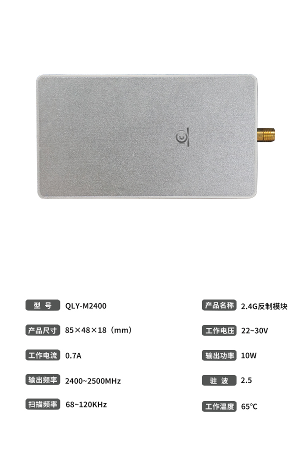 無(wú)人機(jī)反制模塊 0.9G 1.5G 2.4G 5.8G頻段(圖5) 無(wú)人機(jī)反制模塊 0.9G 1.5G 2.4G 5.8G頻段(圖5)